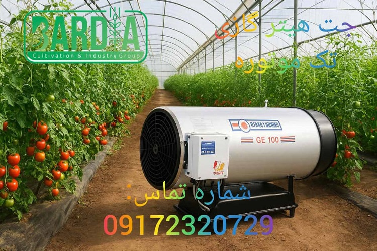 جت هیتر گازی تک موتوره
