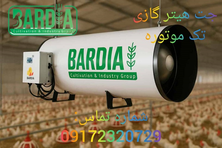 جت هیتر گازی تک موتوره